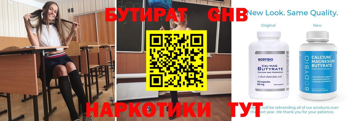 Можайск  БУТИРАТ  Вход с VPN  Бутират BDO 33% 