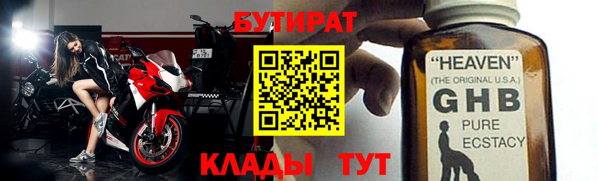 Бутират BDO 33% Можайск