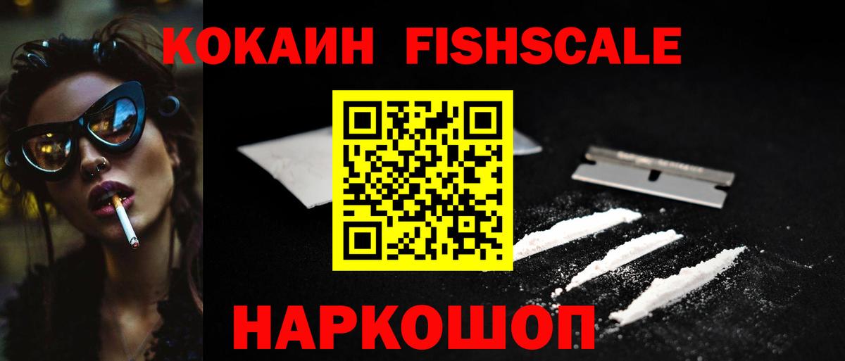 Можайск  КОКАИН FishScale  КОКАИН Перу  КОКАИН  Вход с VPN 