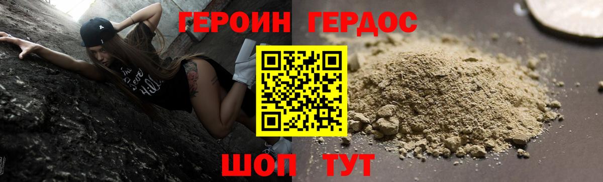ГЕРОИН гречка Можайск