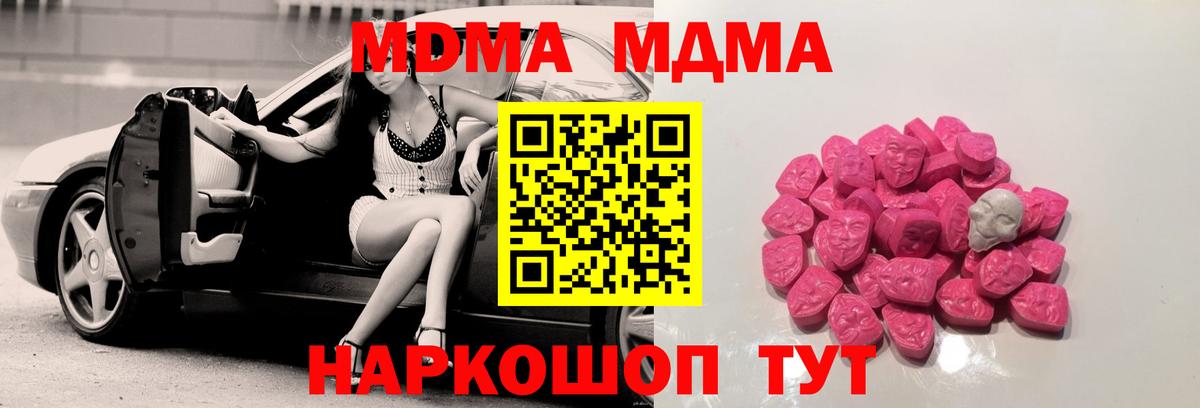 МДМА  MDMA кристаллы  Вход с VPN  Можайск  MDMA молли 