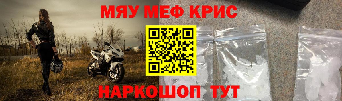 Мефедрон мука  МЯУ-МЯУ  МЕФ кристаллы  Мефедрон  Вход с VPN  Можайск 